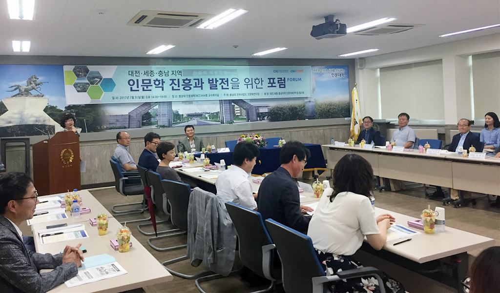 CORE사업단, 대전.세종.충남지역 인문학 진흥과 발전을 위한 포럼 개최 사진1
