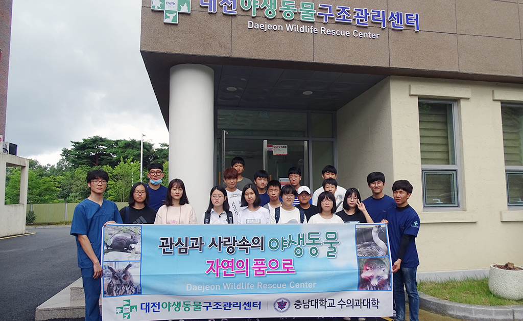 대전야생동물구조관리센터, 초중고생 대상 생태캠프 개최 사진