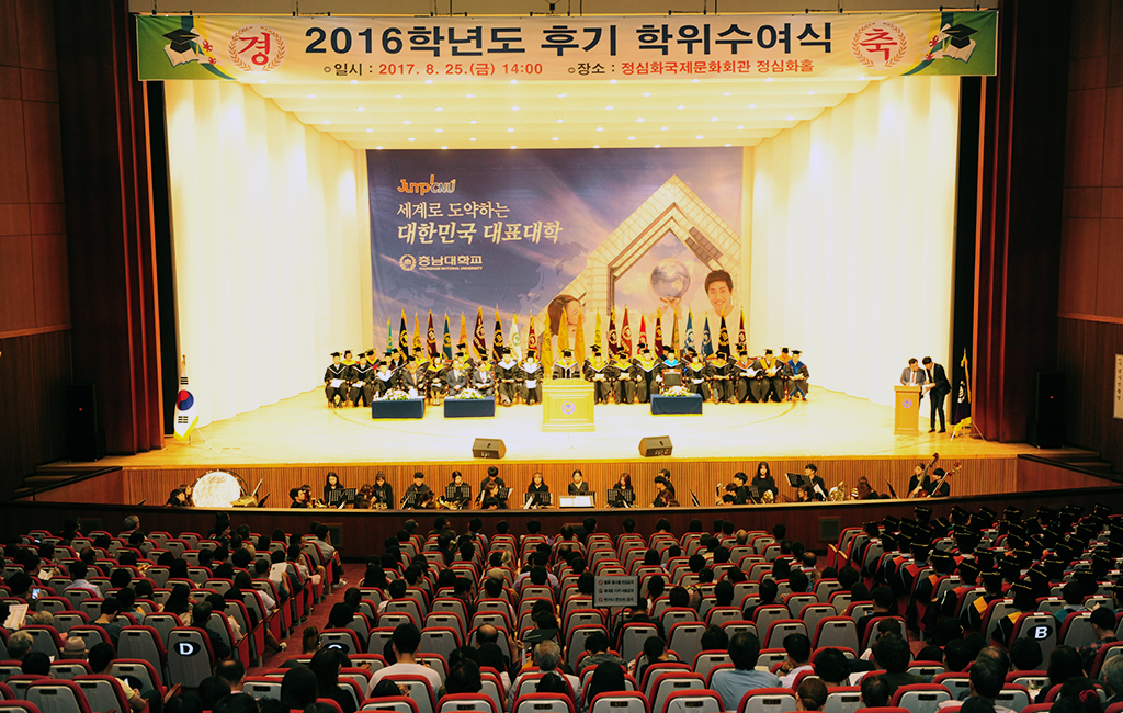 2016학년도 후기 학위수여식 거행 사진