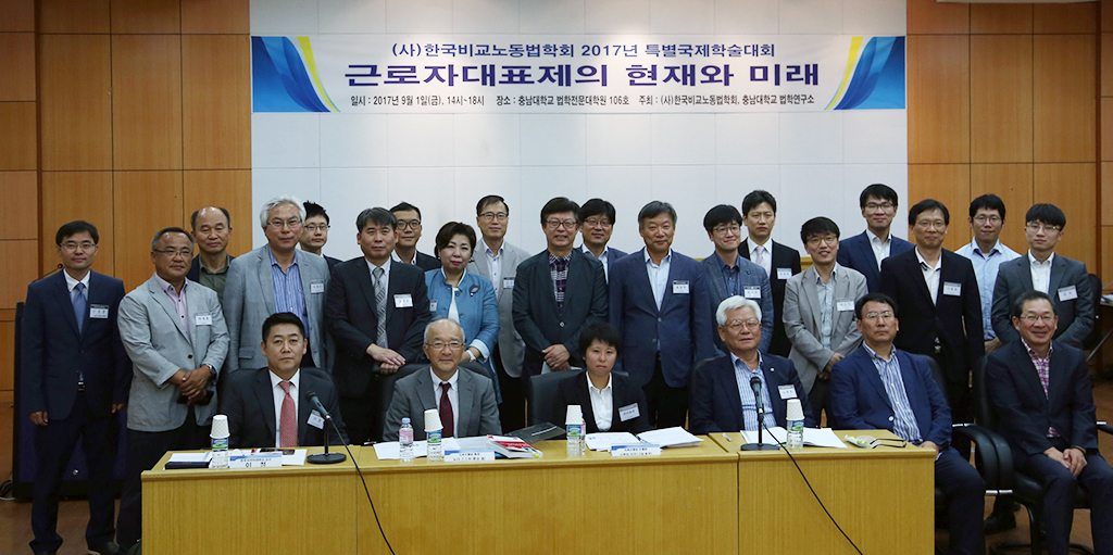 법학연구소-한국비교노동법학회, 특별국제학술대회 개최 사진