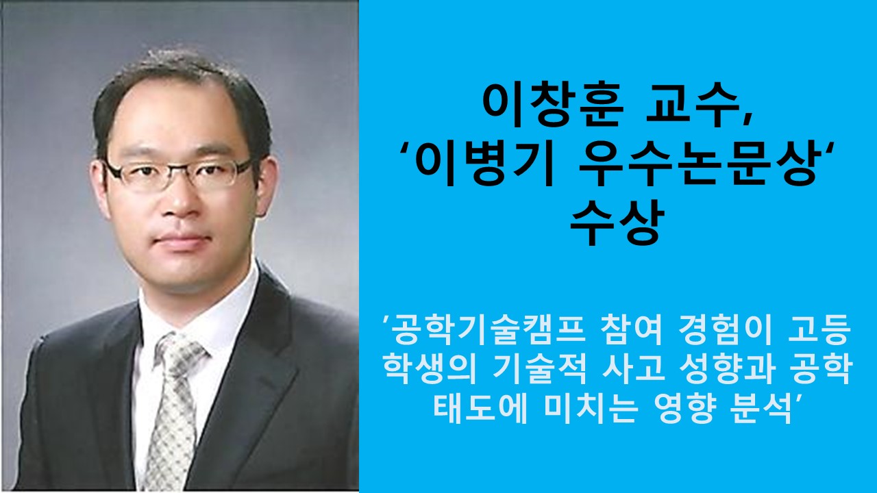 이창훈 교수 ‘이병기 우수논문상’ 수상 사진