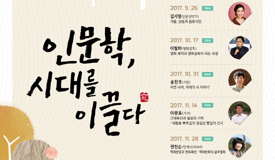 대전인문학 포럼 ‘인문학, 시대를 이끌다’ 시리즈 사진