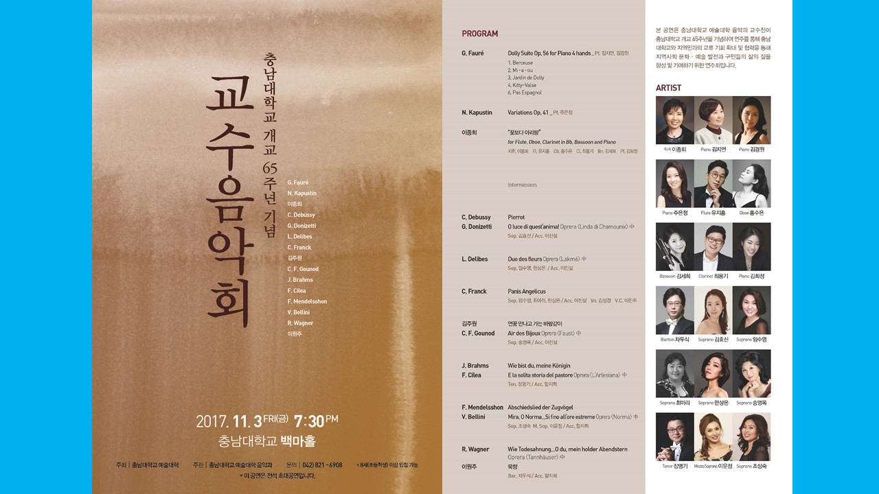 개교 65주년 기념 교수음악회 사진