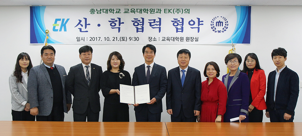 교육대학원-(주)EK 업무협약 체결 사진