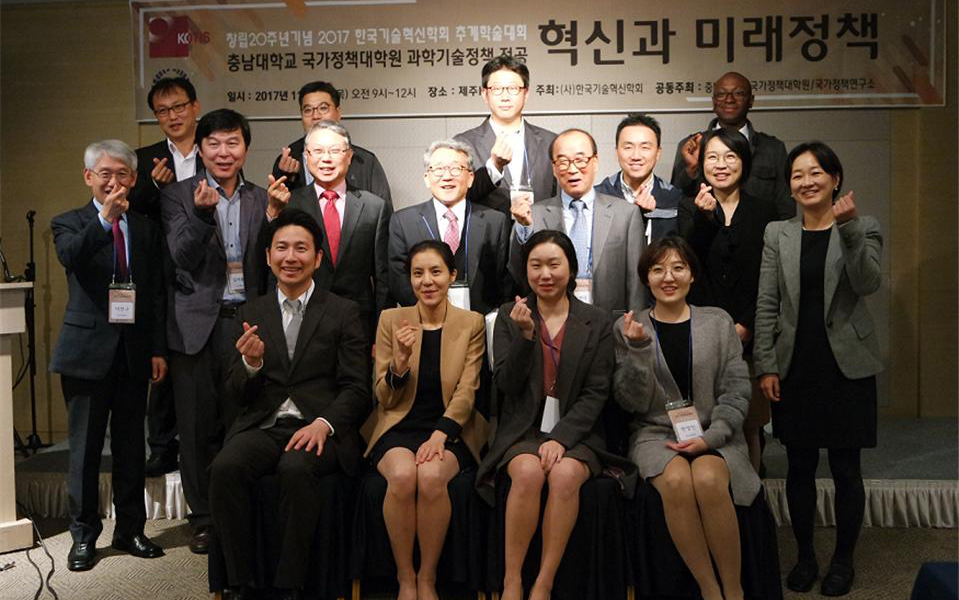 국가정책대학원, 2017 한국기술혁신학회 추계학술대회 공동 개최 사진