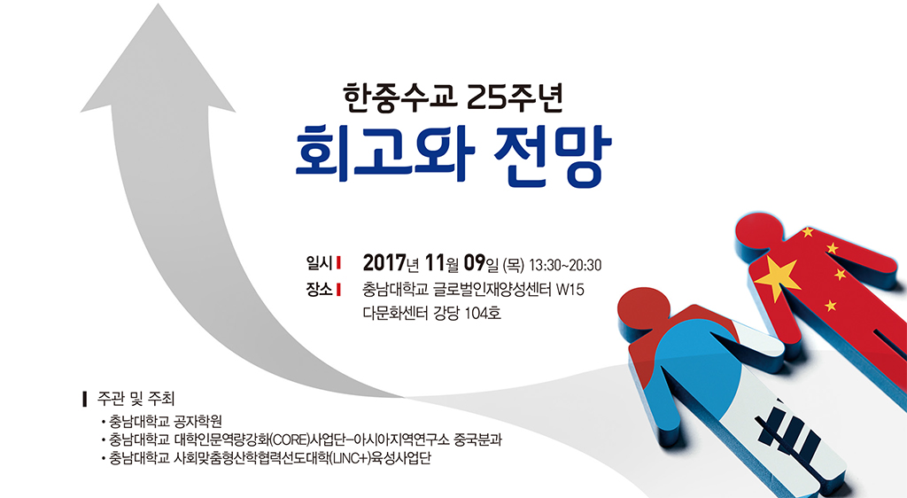 “중국을 알고 싶다면 대전중국학포럼으로” 사진