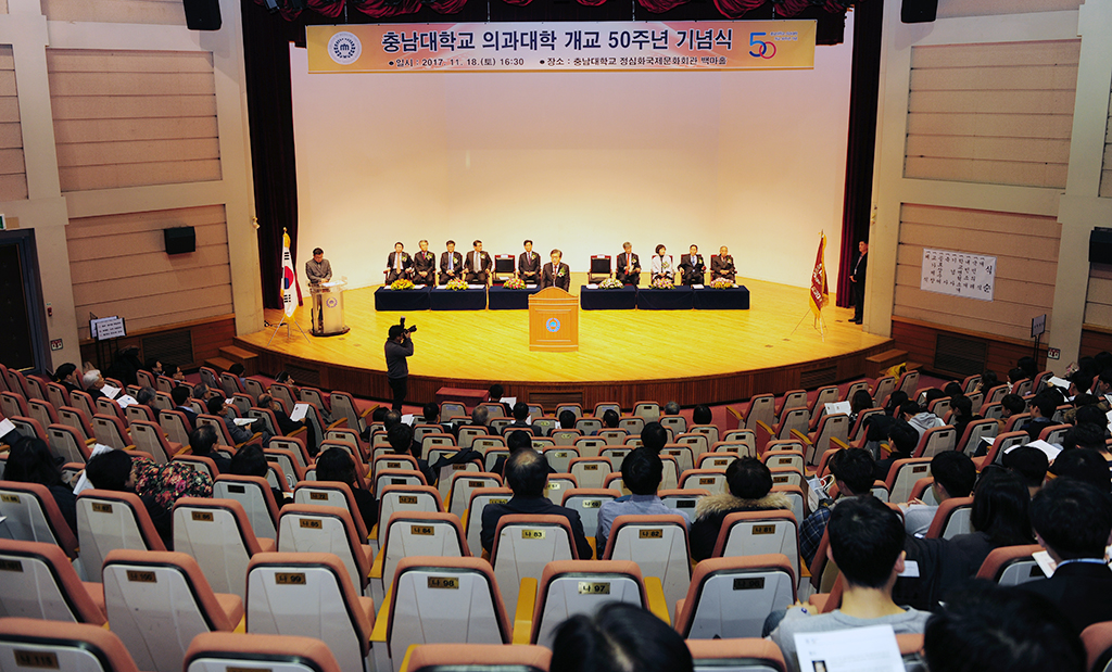 의과대학 개교 50주년 기념식 개최 사진