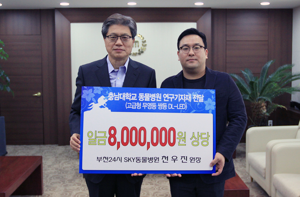 부천24시SKY동물병원 천우진 원장, 발전기금 기부 사진