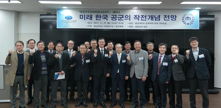 항공우주전략포럼 학술세미나 개최 사진