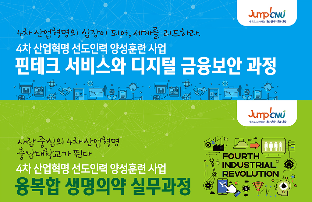 제4차 산업혁명 선도인력 교육생 모집 사진