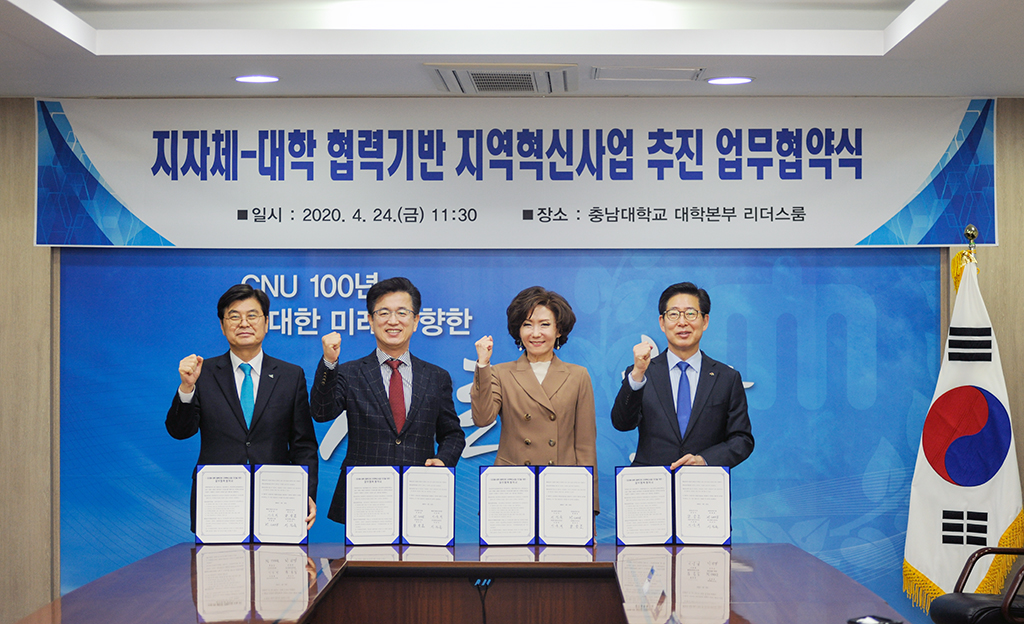 ‘지자체-대학 협력기반 지역혁신사업’ 협약식 개최 사진1
