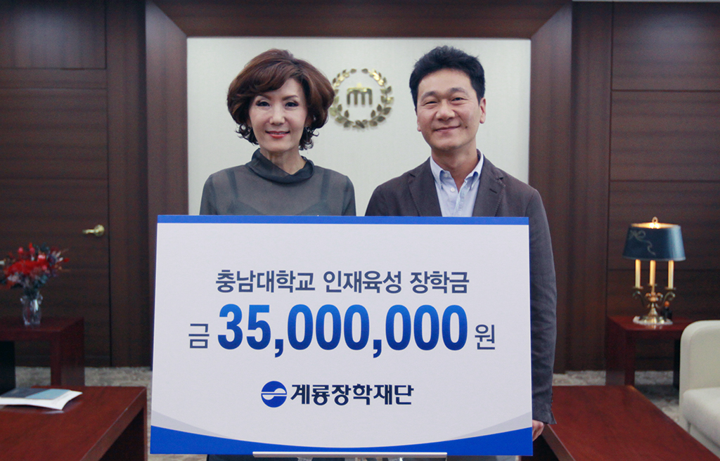 계룡장학재단, 충남대에 장학기금 3,500만원 기부 사진1