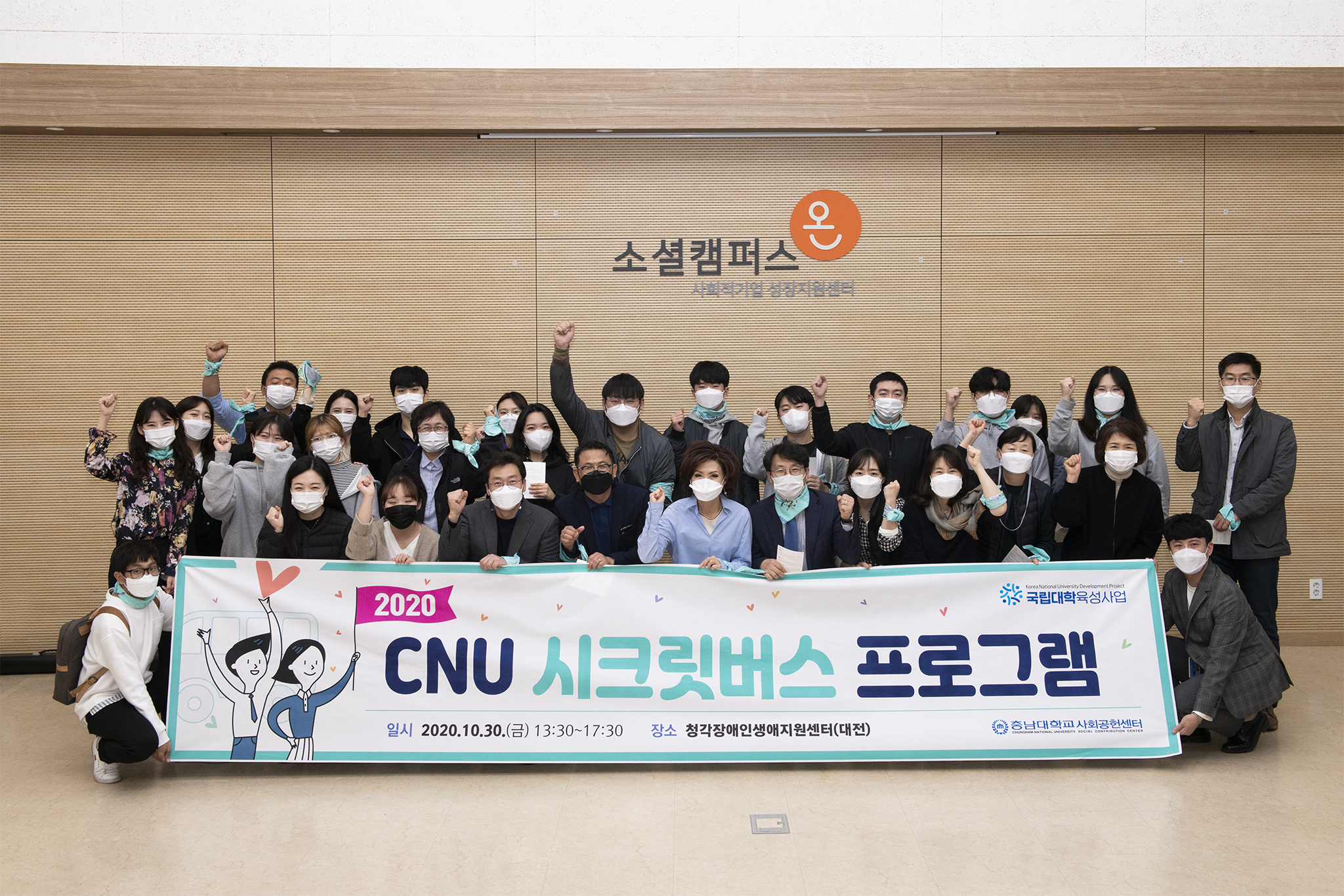 “‘CNU 시크릿 버스’ 타고 사회공헌 활동 함께 했어요” 사진1