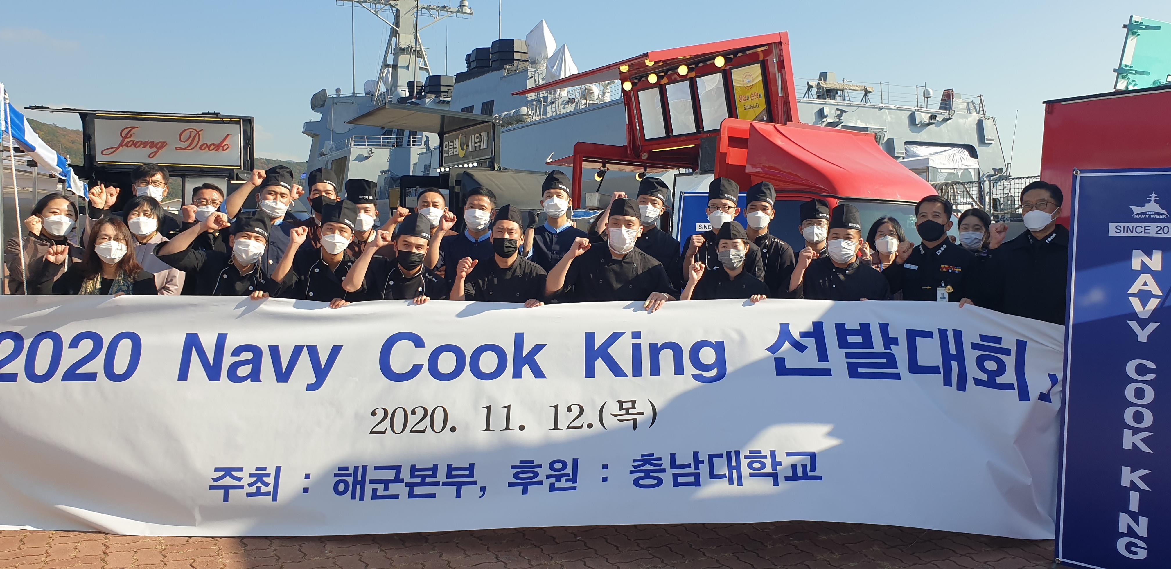 충남대-해군본부, ‘2020 네이비 쿡킹 선발대회’ 개최 사진1