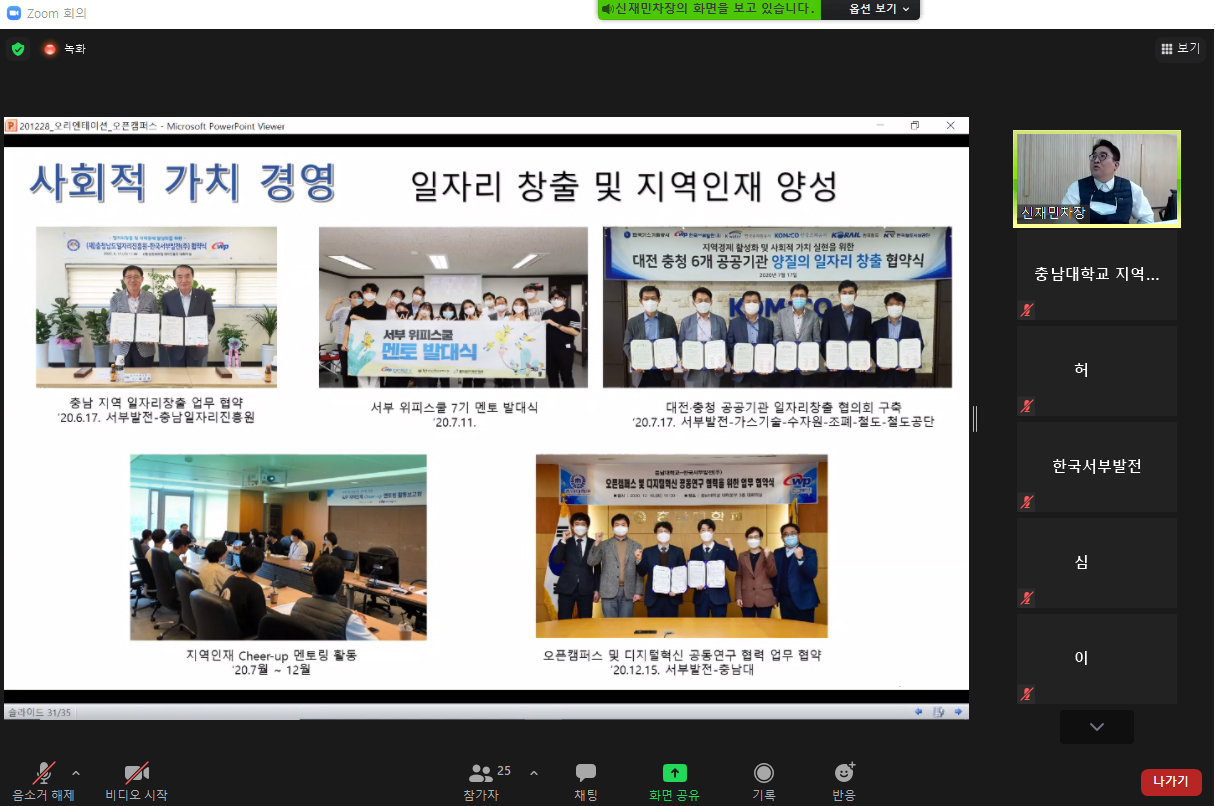 지역선도대학육성사업단-한국서부발전(주), 오픈캠퍼스 과정 운영 사진1