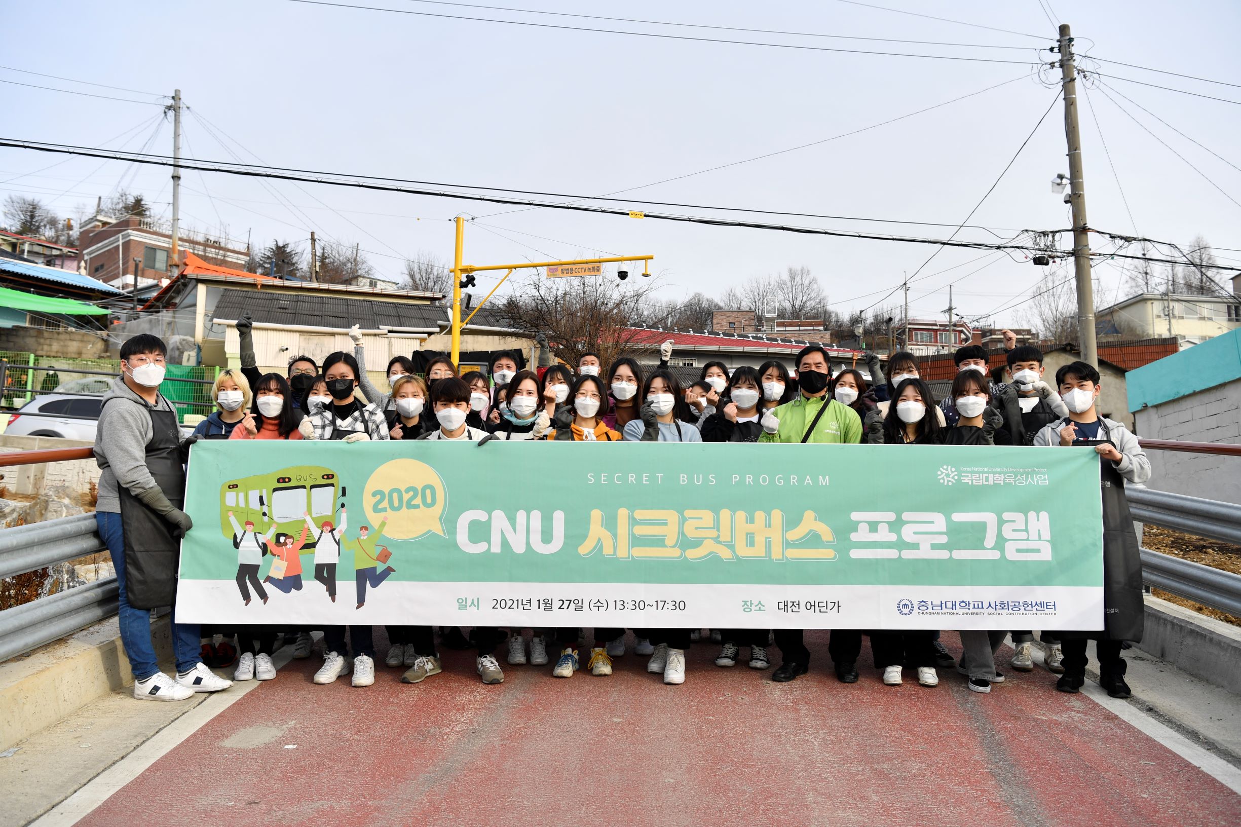 사회공헌센터, 두 번째 ‘CNU 시크릿 버스’ 타고 사회공헌 활동 사진1