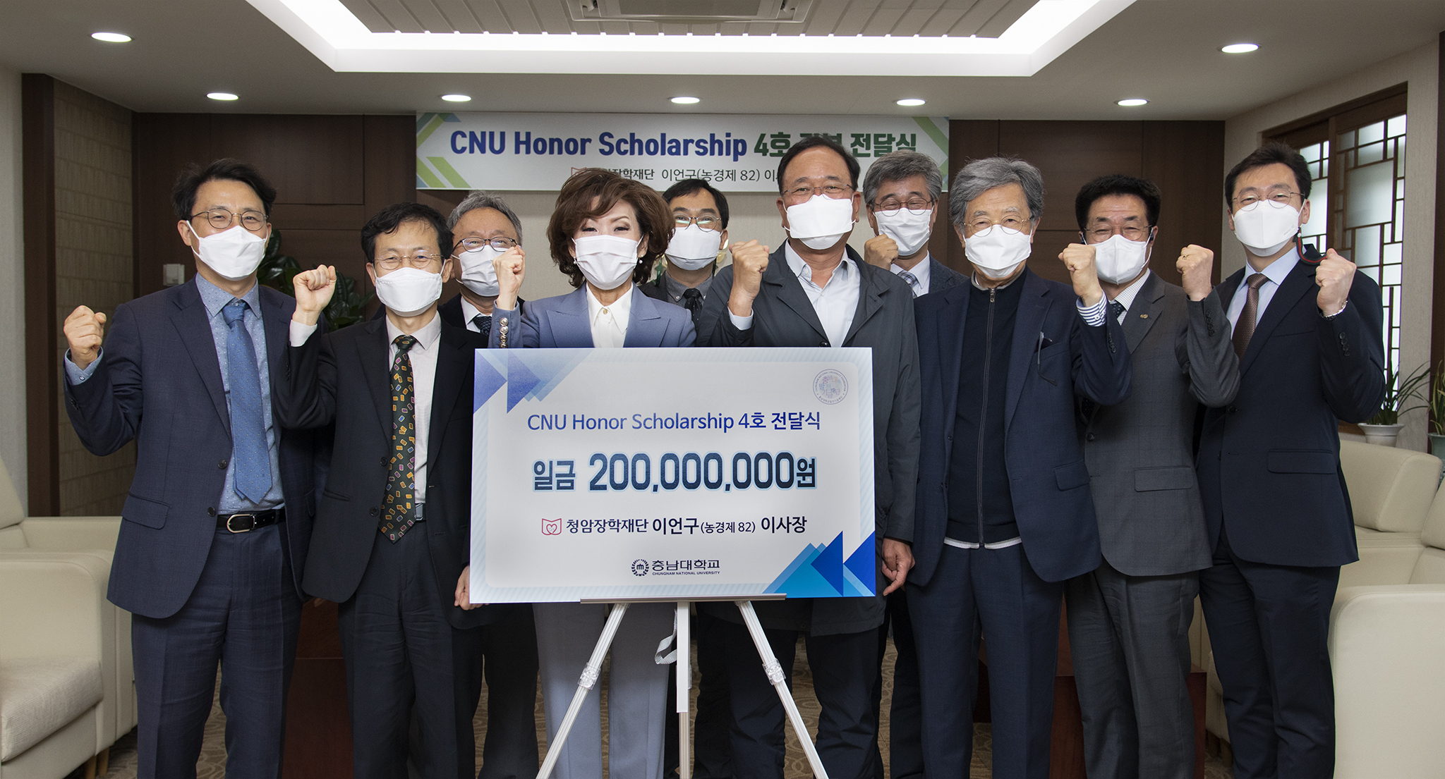 청암장학재단 이언구 이사장, ‘CNU Honor Scholarship’ 장학기금 2억원 기부 사진1