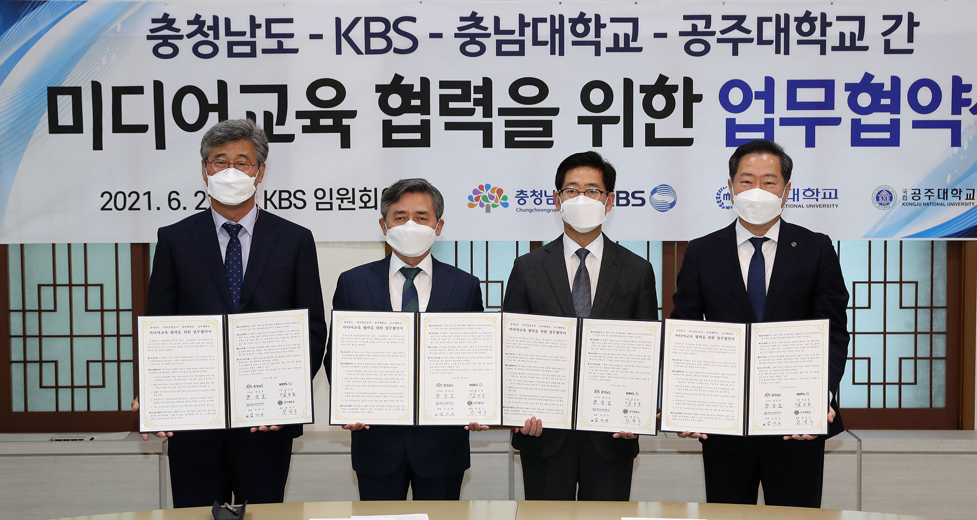 충남대-KBS-충남도-공주대, 미디어 교육 협력 협약 체결 사진1