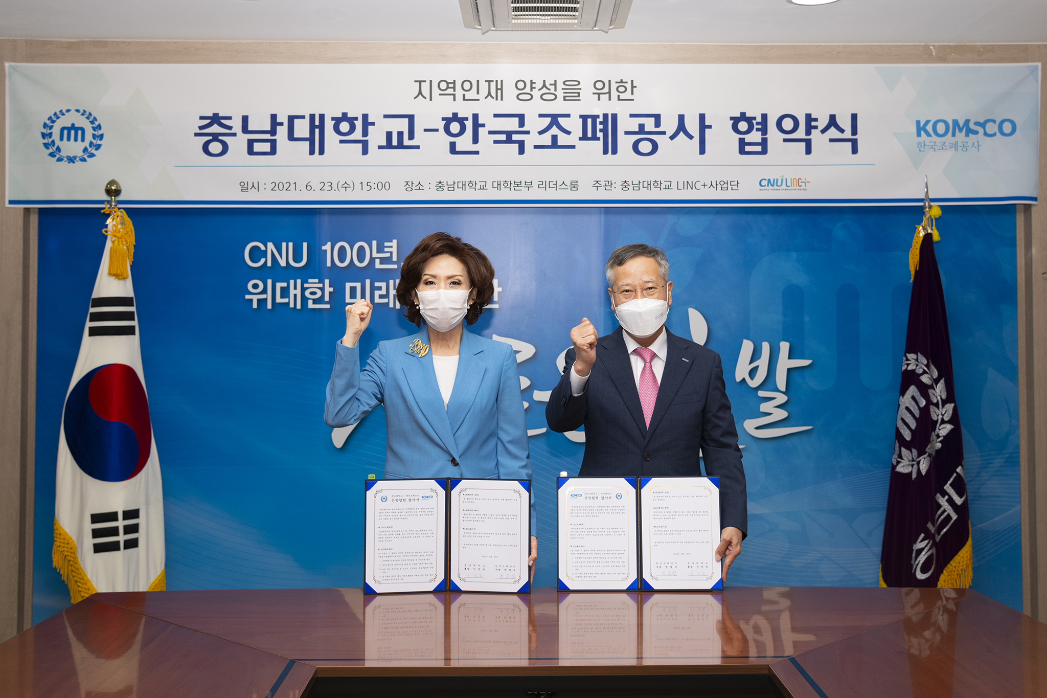 충남대-한국조폐공사, 업무협약 체결 사진1