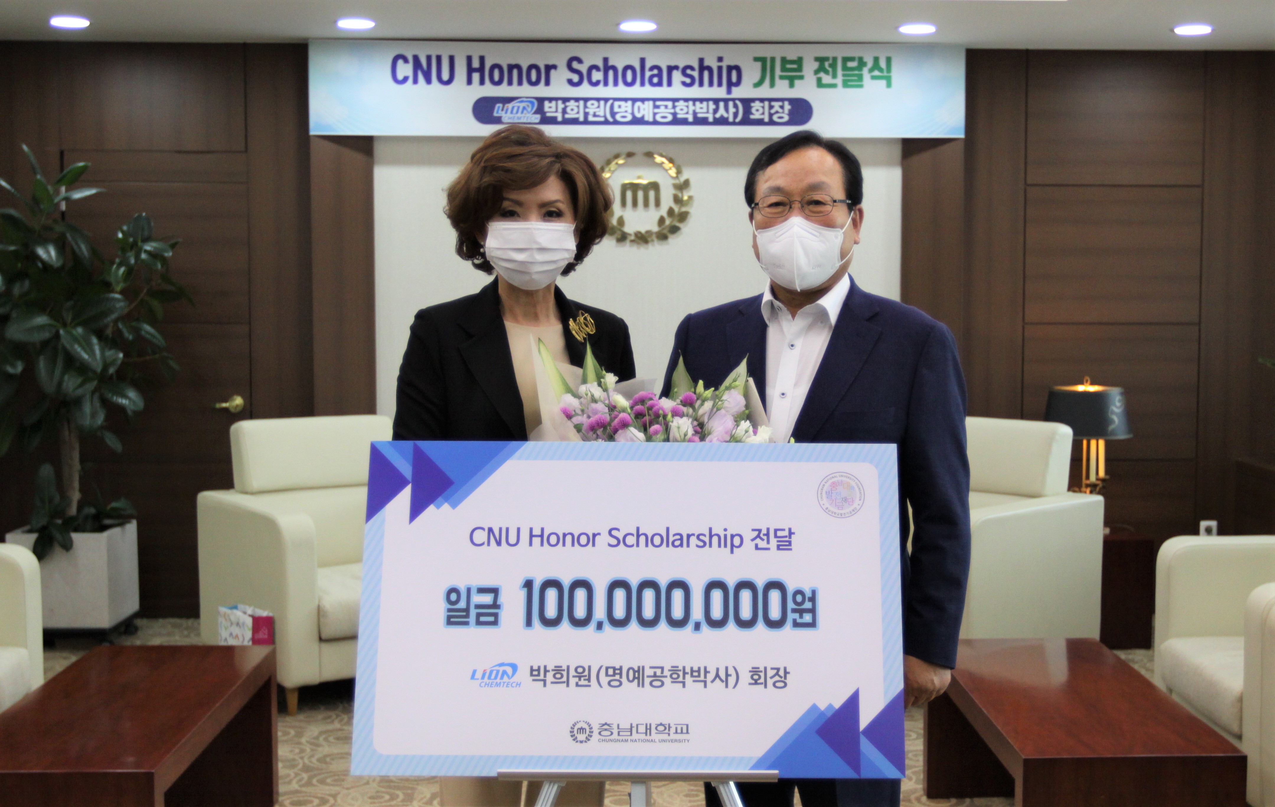 ㈜라이온켐텍 박희원 회장, ‘CNU Honor Scholarship’ 장학기금 1억 원 기부 사진1