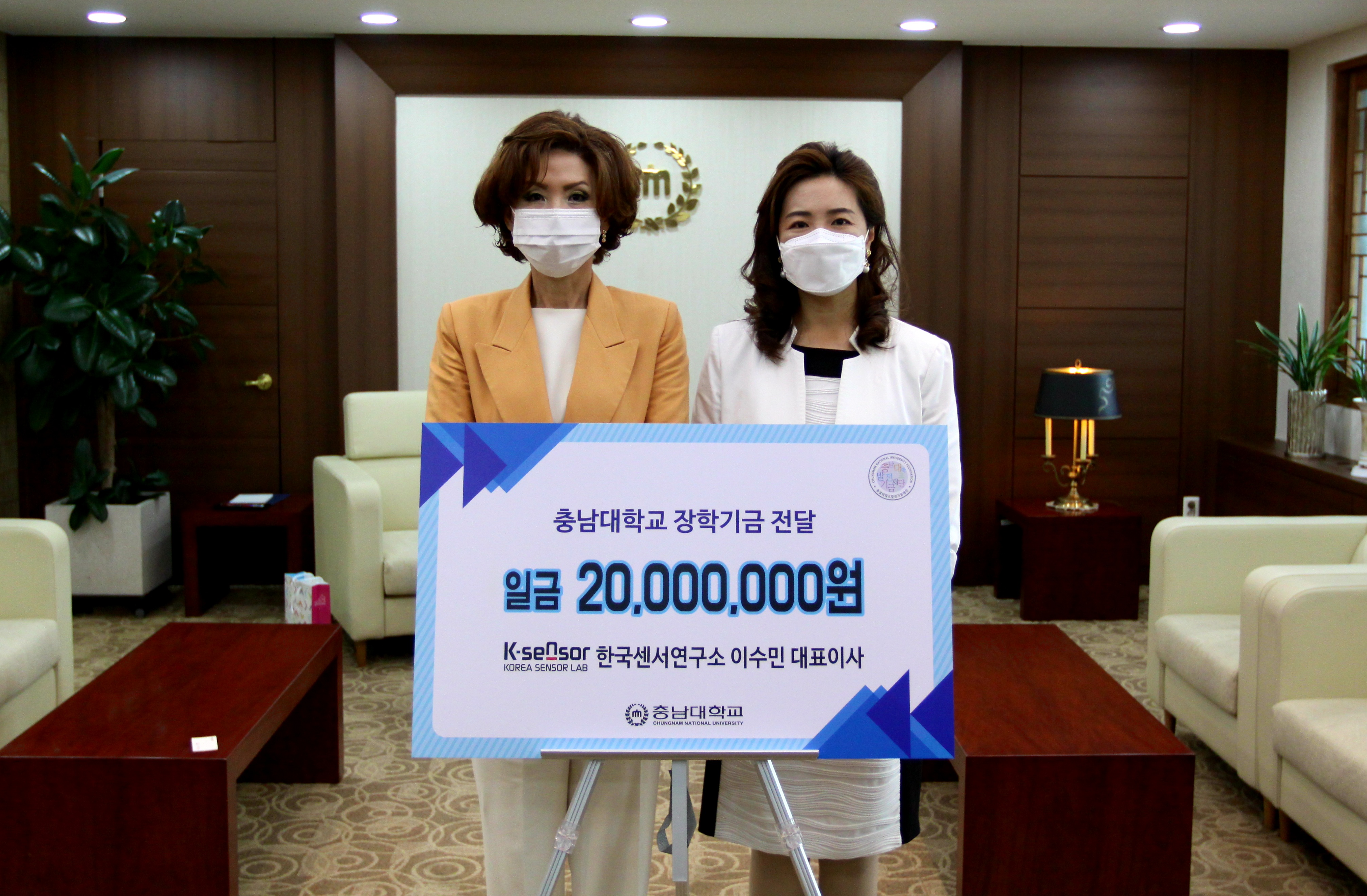 한국센서연구소 이수민 대표이사, 발전기금 기부 사진