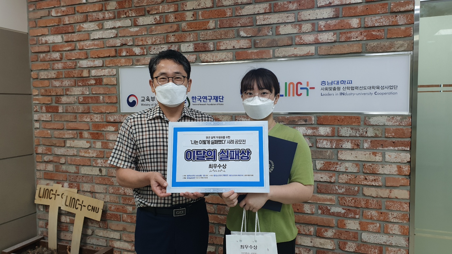 LINC+사업단, ‘실패자원화, 이달의 실패상’ 시상식 개최 사진1