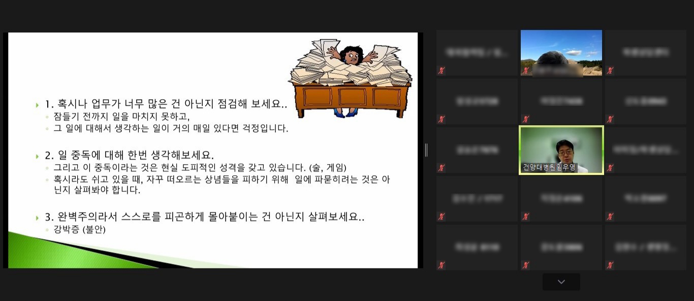 ‘코로나 블루와 심리방역’ 특강 개최 사진1