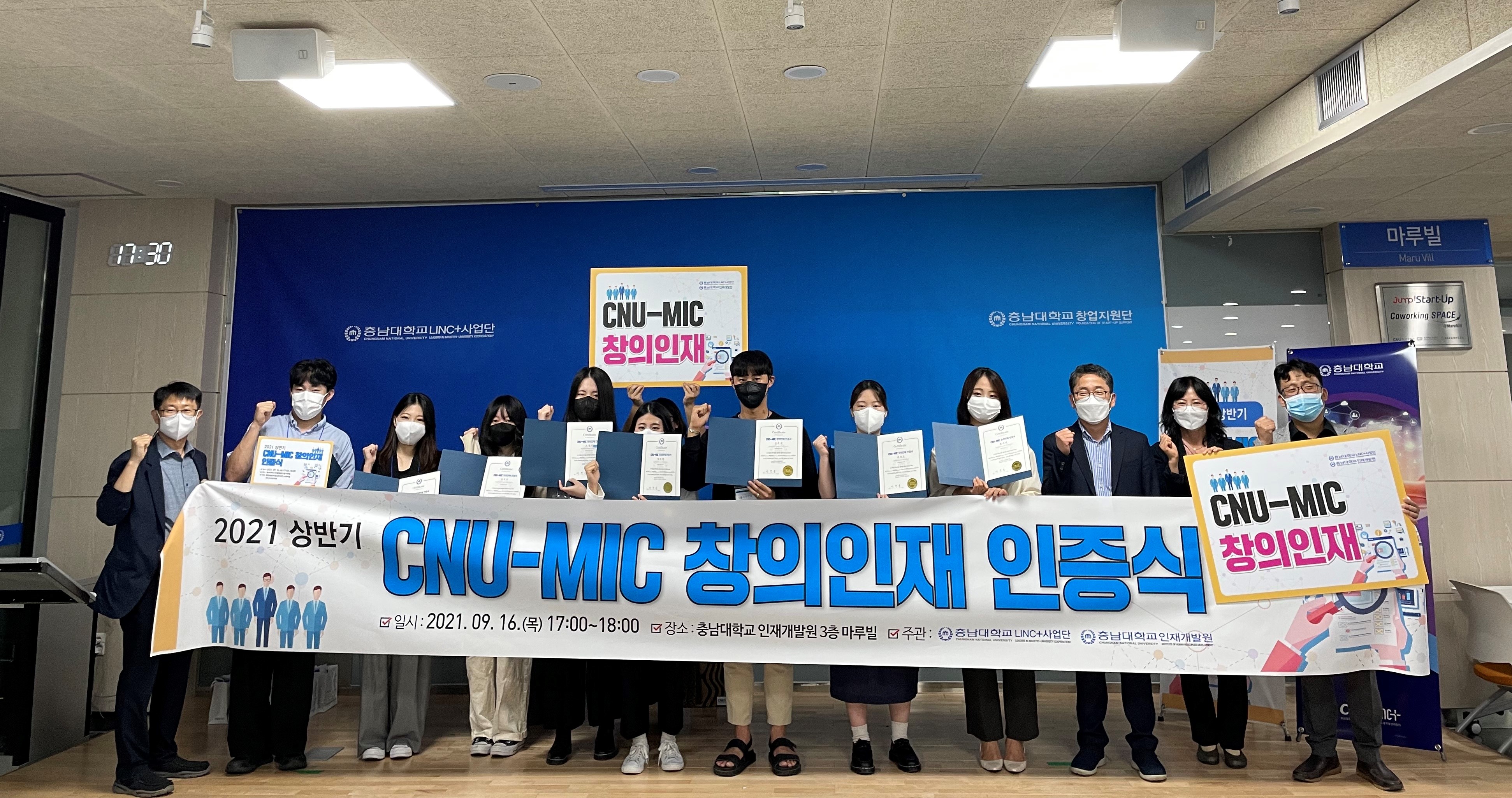 LINC+사업단 ‘2021 상반기 CNU-MIC 창의인재 인증식’ 개최 사진1