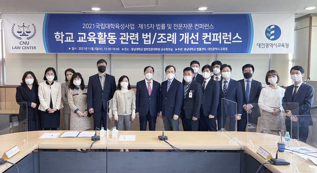 법률센터-대전시교육청, 법률 및 전문자문 컨퍼런스 개최 사진1