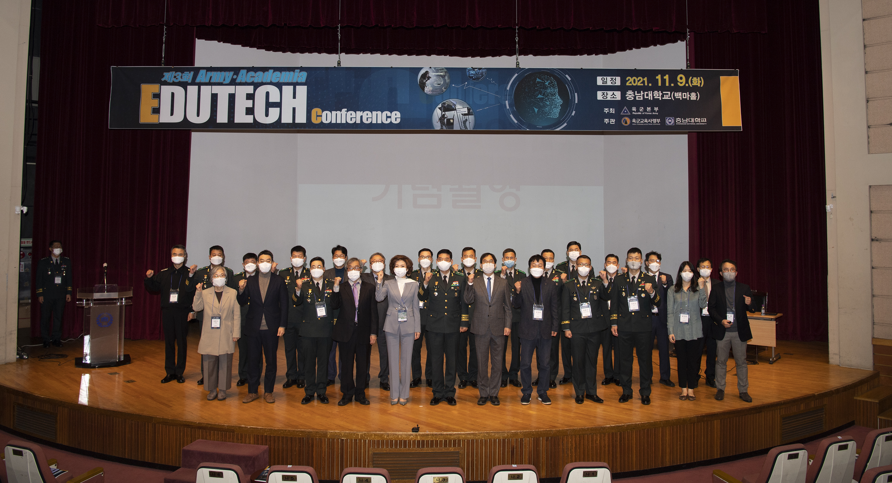 충남대-육군 ‘제3회 Army Academia EduTech Conference’ 개최 사진1