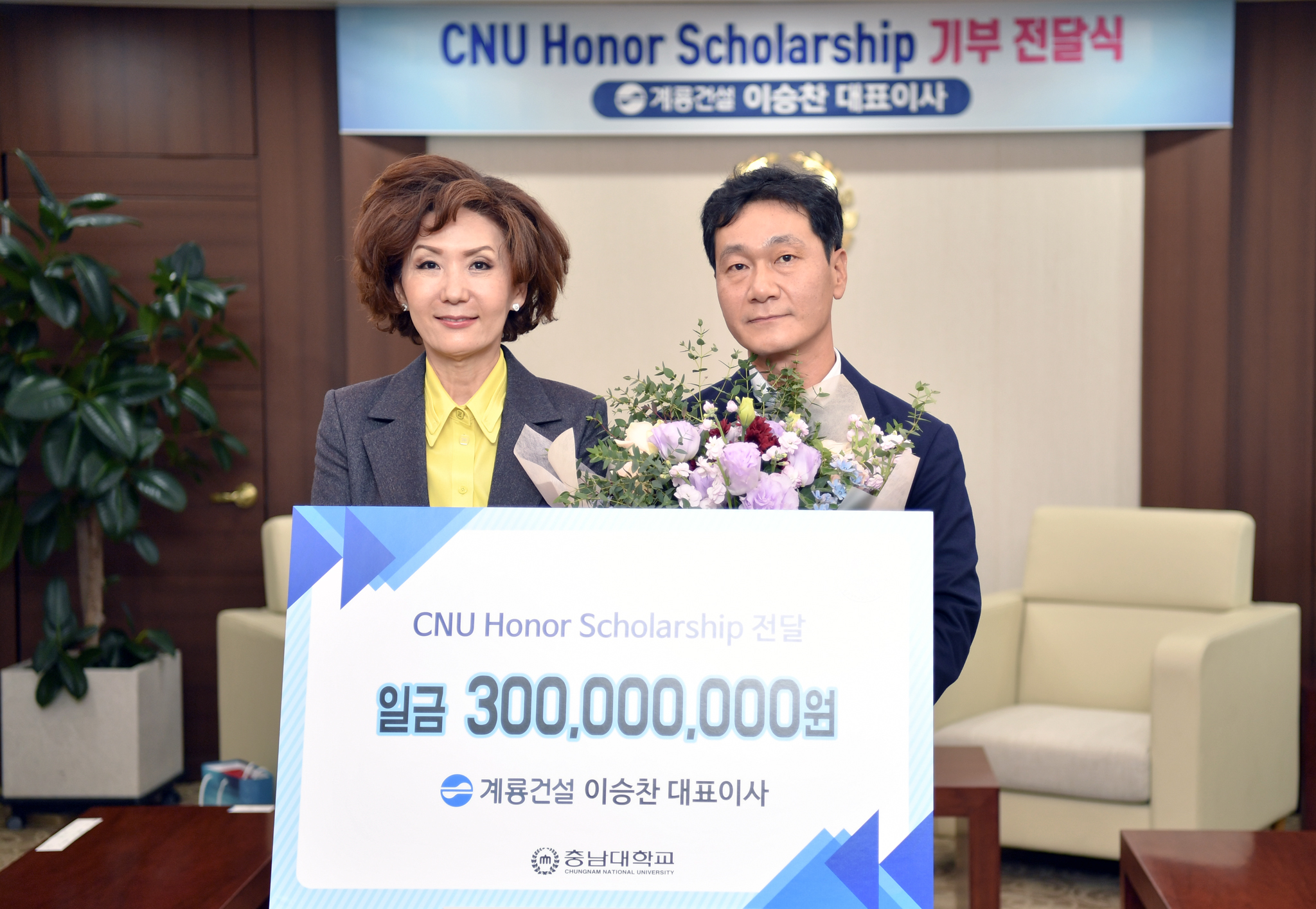 계룡건설 이승찬 대표의 대를 이은 충남대 사랑 사진1