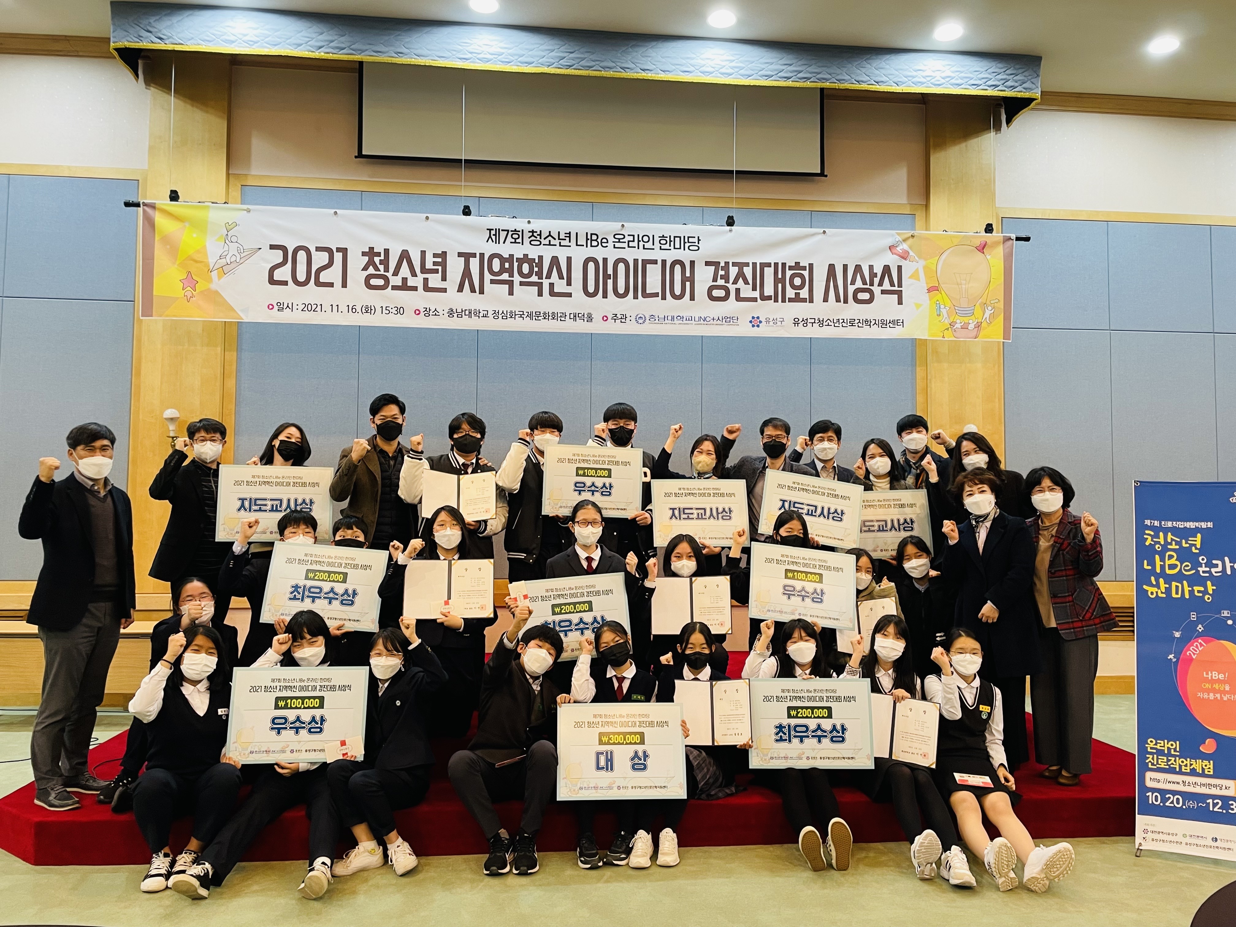 LINC+사업단, 청소년 지역혁신 아이디어 경진대회 개최 사진1