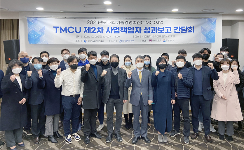 TMCU 대학기술경영촉진사업단, 성과 보고 간담회 개최 사진1