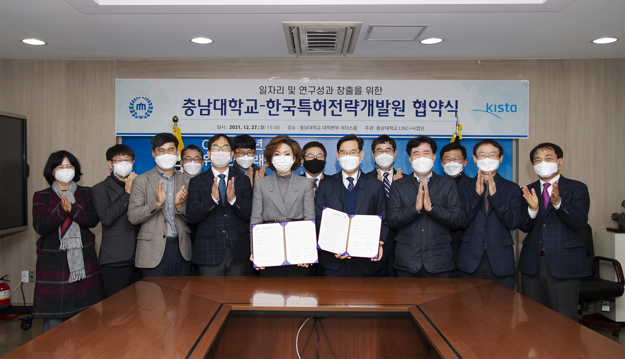 충남대-한국특허전략개발원 업무협약 체결 사진