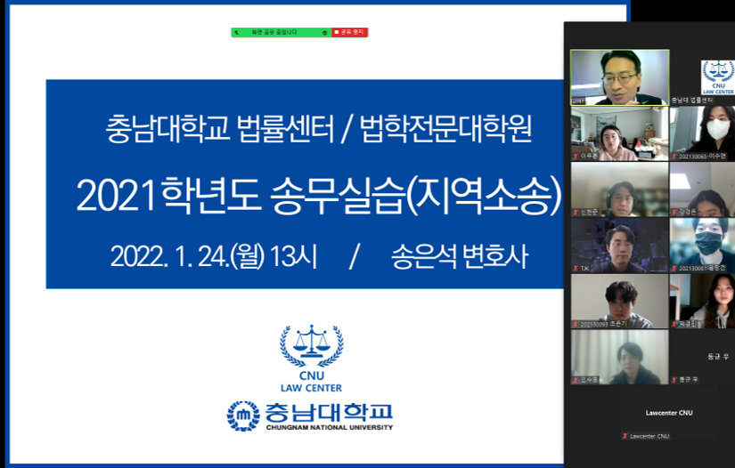 법률센터-로스쿨, 지역 공익소송 송무실습 및 컨퍼런스 개최 사진