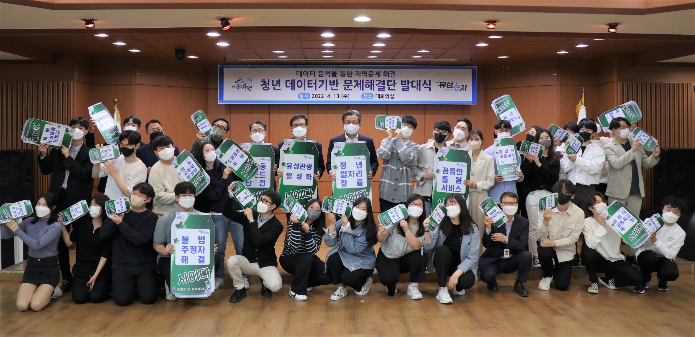 충남대-유성구, ‘청년 데이터기반 문제해결단’ 발대식 개최 사진