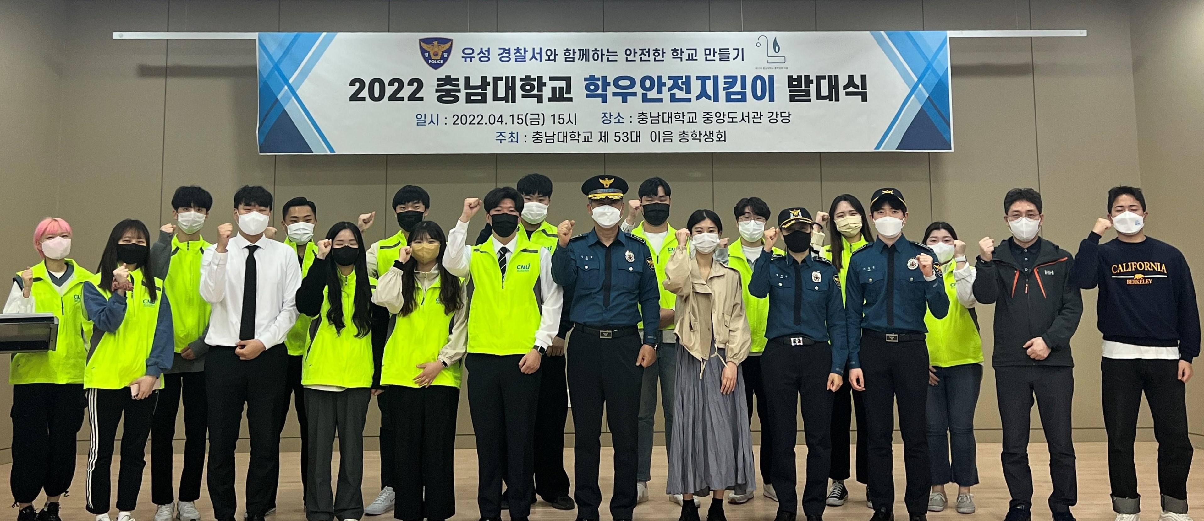 총학생회-유성경찰서, 학우안전지킴이 협약 및 발대식 개최 사진