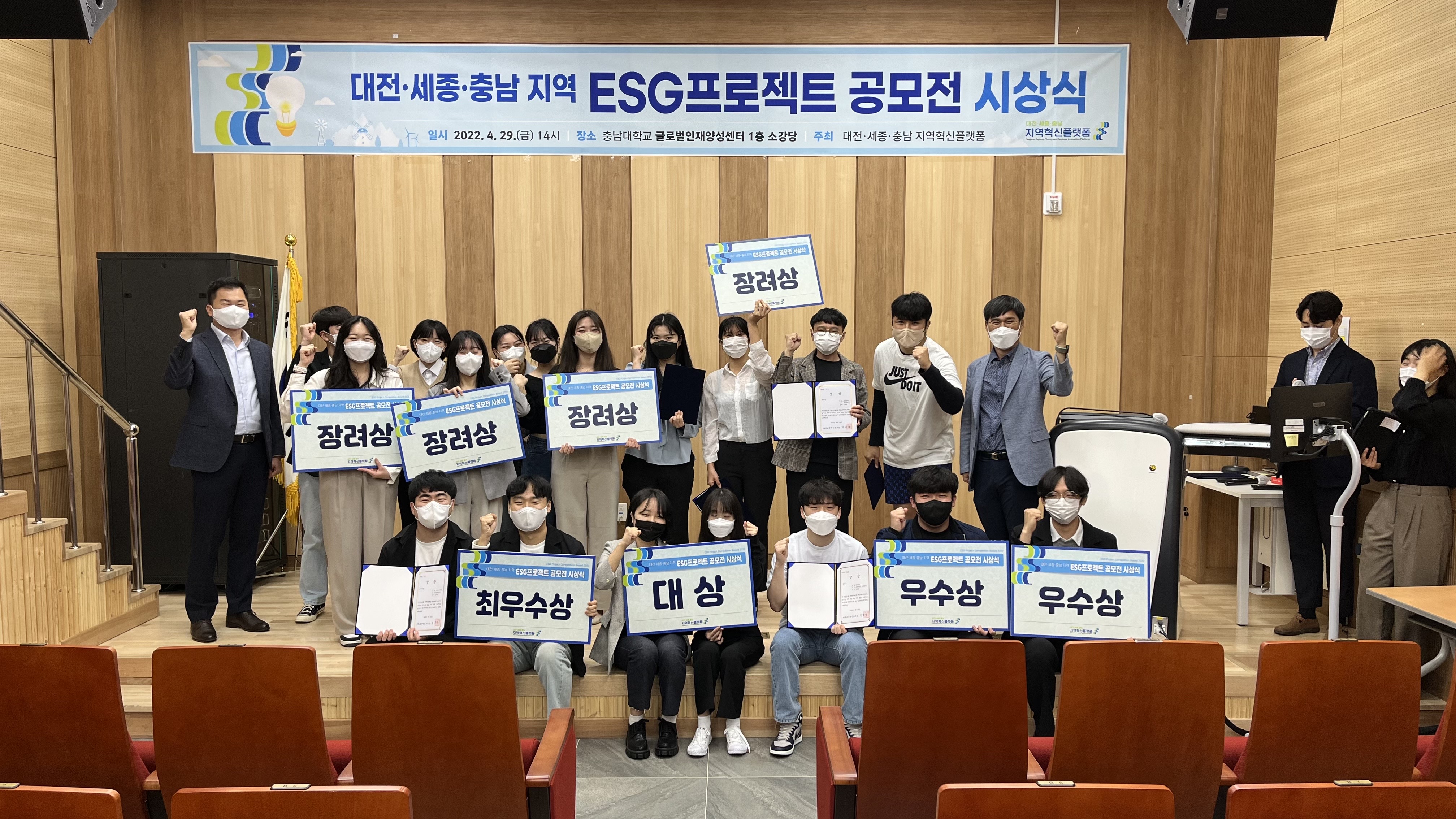 ‘ESG 프로젝트 공모전’ 시상식 개최 사진
