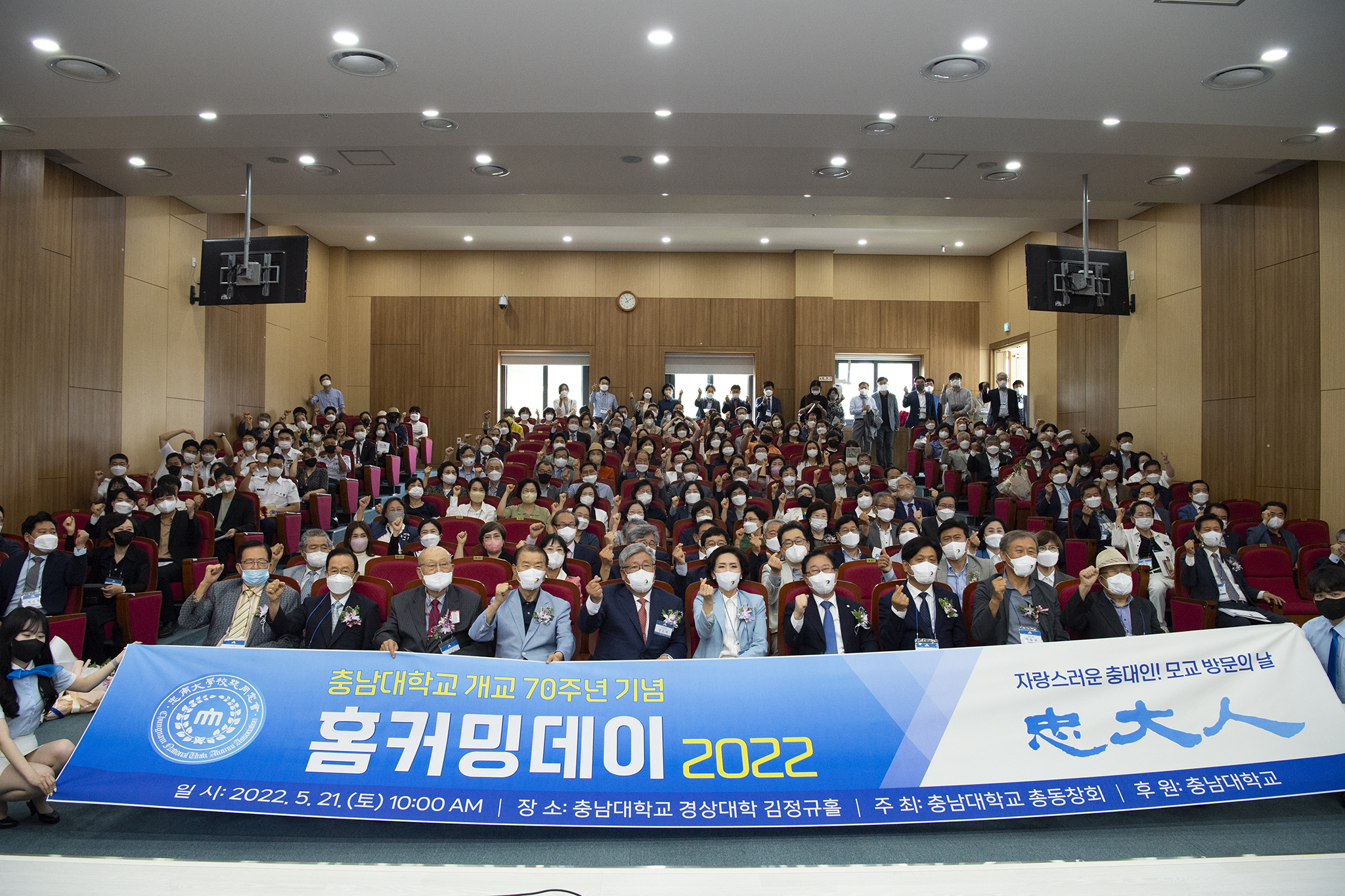 충남대 총동창회, 개교 70주년 홈커밍데이 개최 사진
