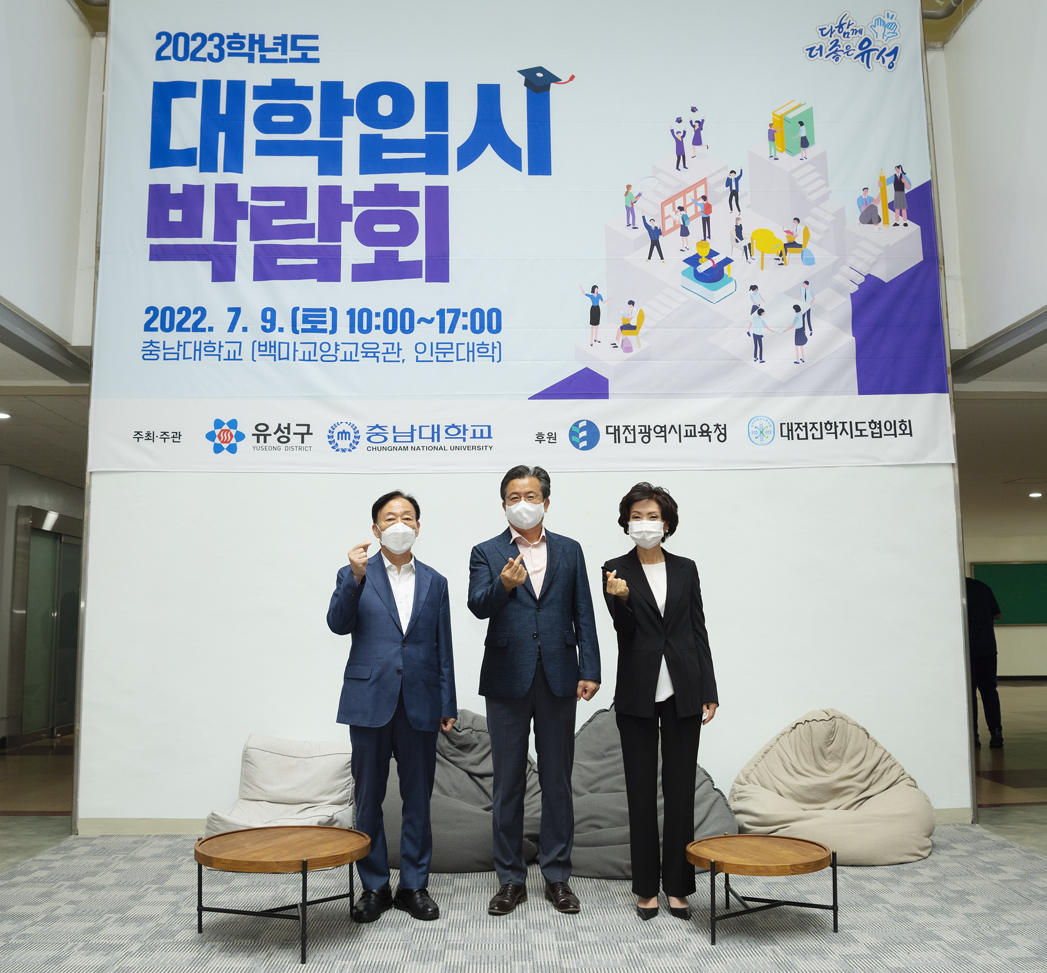 충남대-유성구, 2023학년도 대학입시박람회 개최 사진