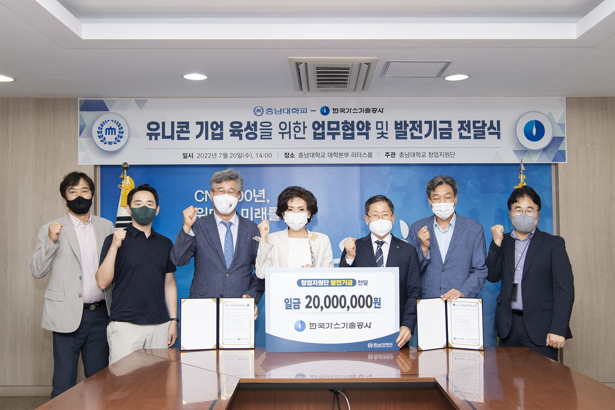 충남대-한국가스기술공사, 업무협약식 및 발전기금 전달식 개최 사진1