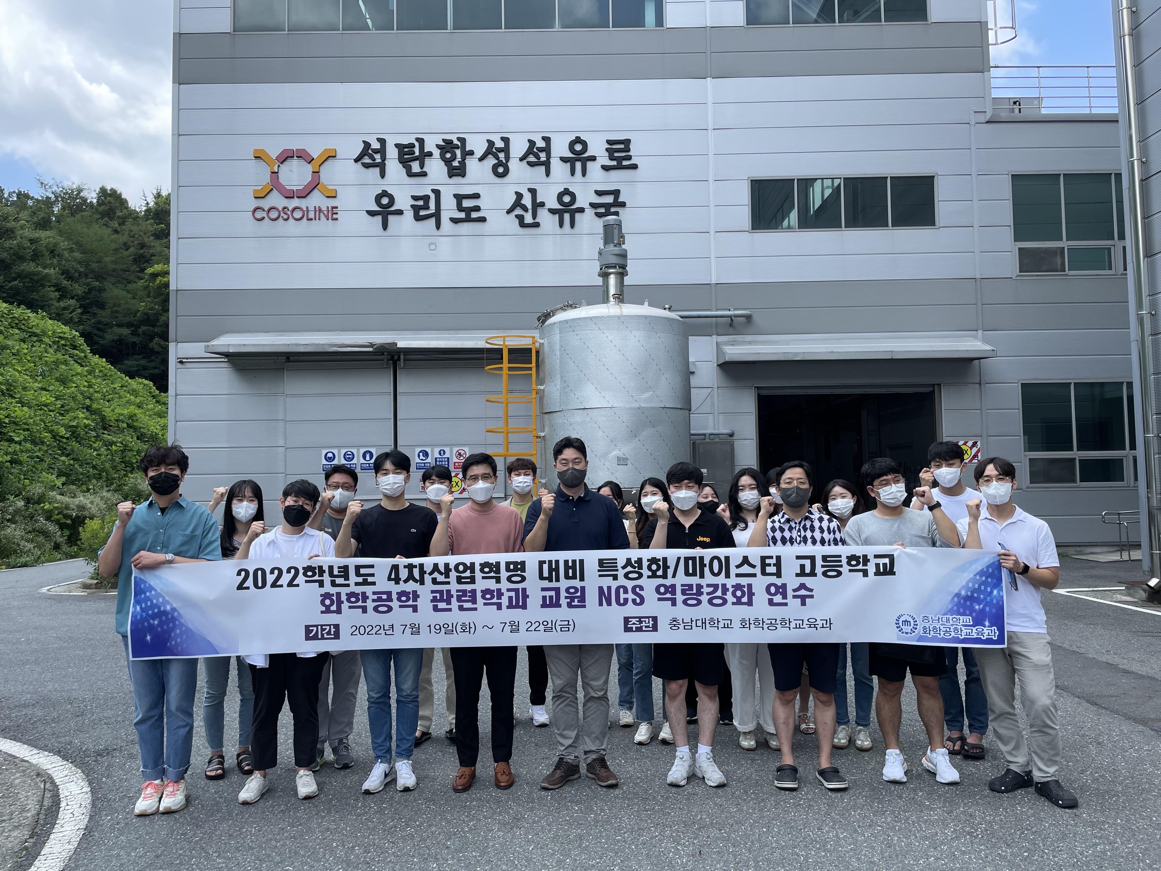 전국 시·도 화학공학 관련 교원 대상 NCS 역량강화 직무연수 개최 사진1