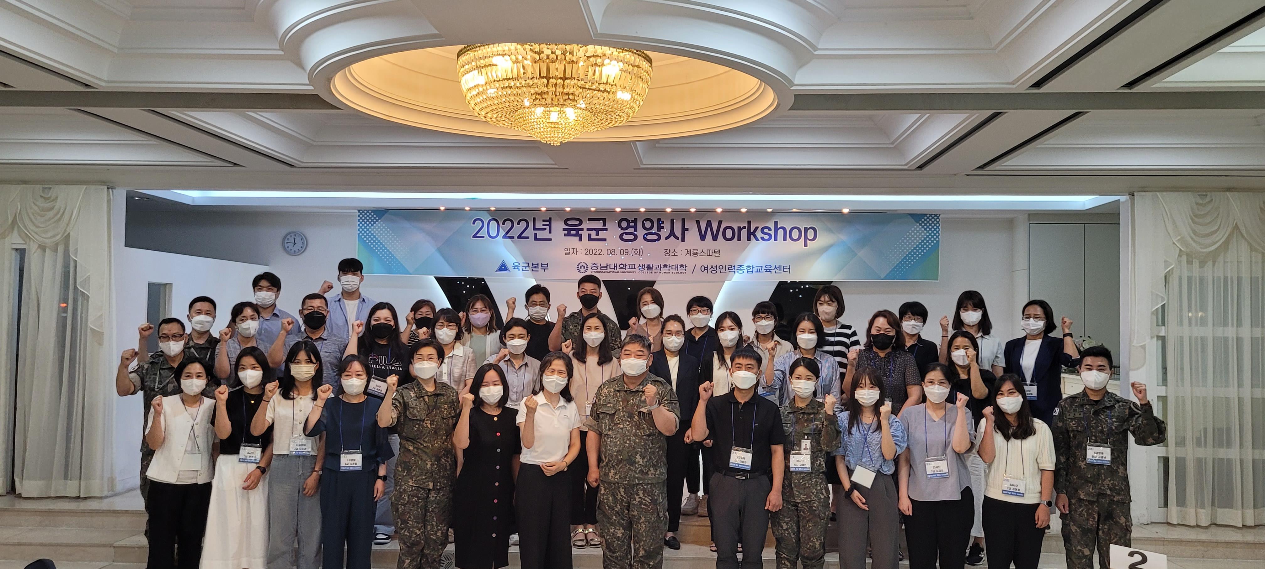 생활과학대학-육군본부, 육군 전군 영양사 워크숍 개최 사진