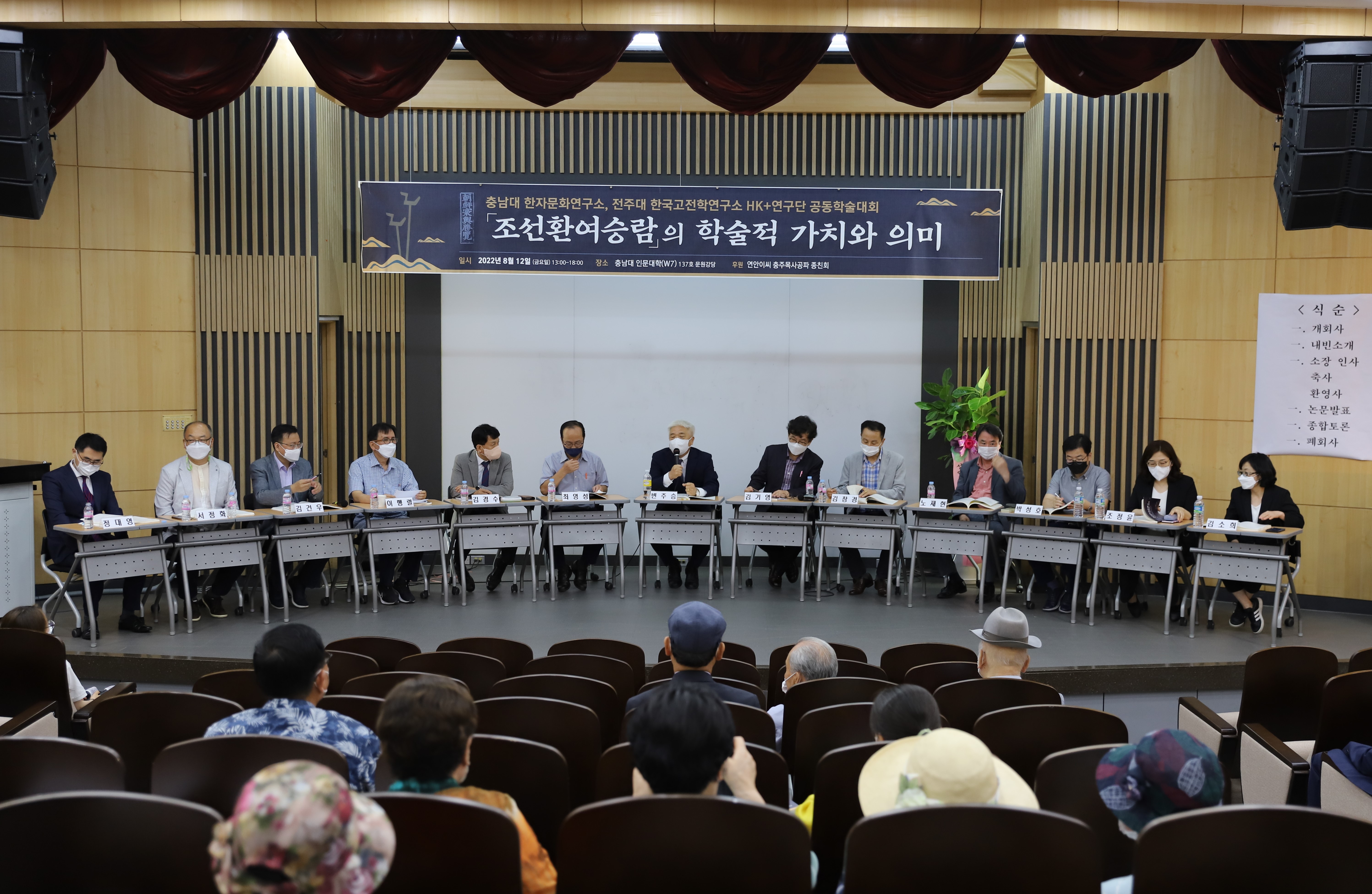한자문화연구소, ‘「조선환여승람」의 학술적 가치와 의미’ 학술대회 개최 사진