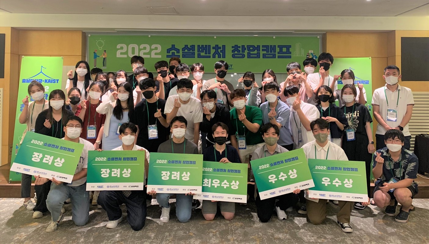 충남대-KAIST, ‘연합 창업캠프’ 공동 개최 사진