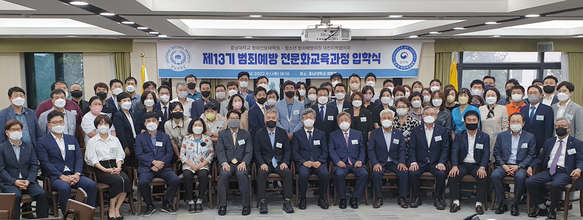 제13기 범죄예방 전문화교육 과정 입학식 개최 사진