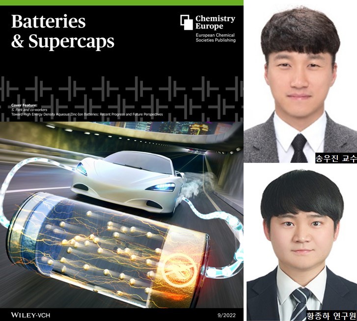 송우진 교수, ‘Batteries & supercaps’ 논문 게재 사진1
