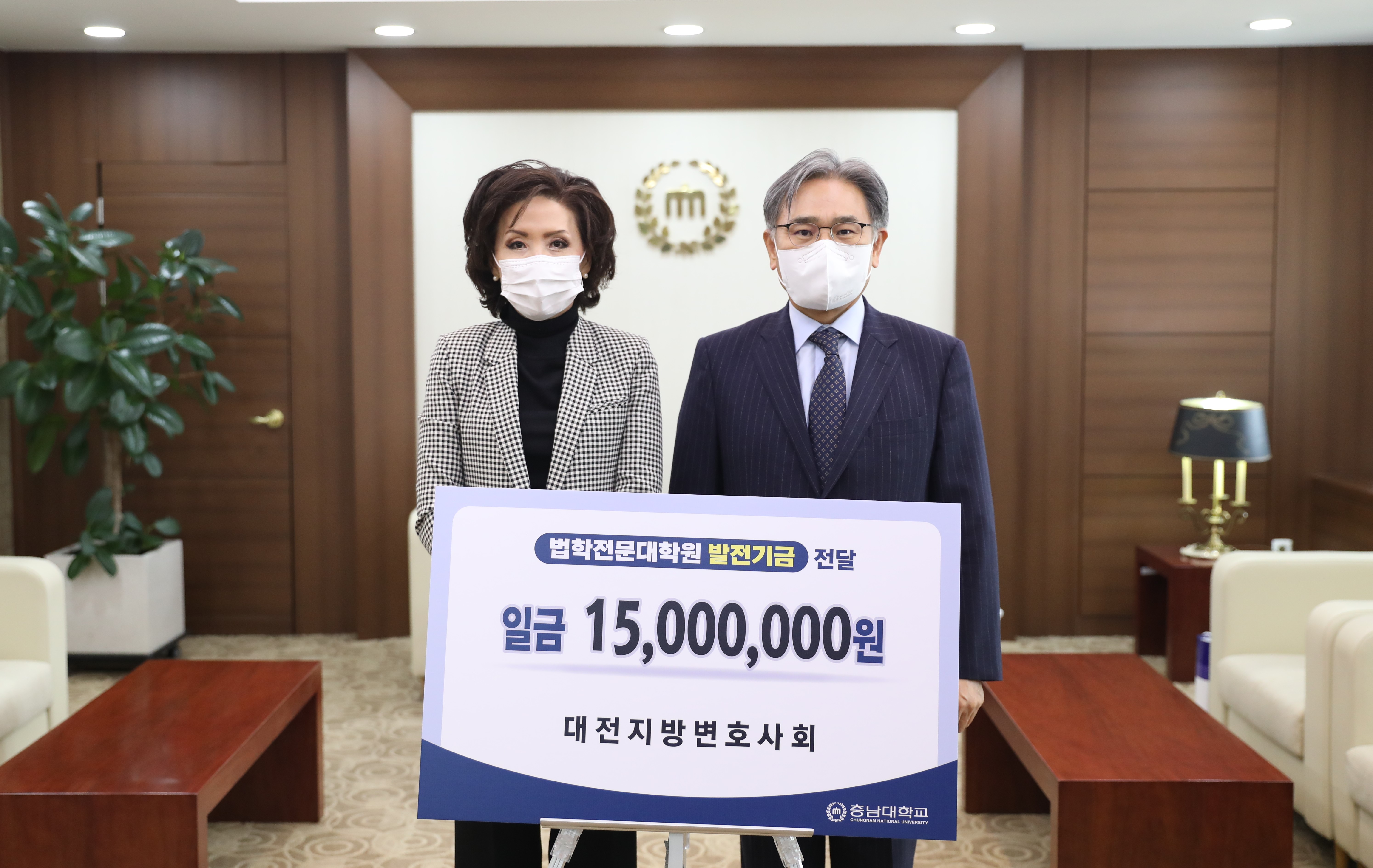대전지방변호사회, 발전기금 기부 사진