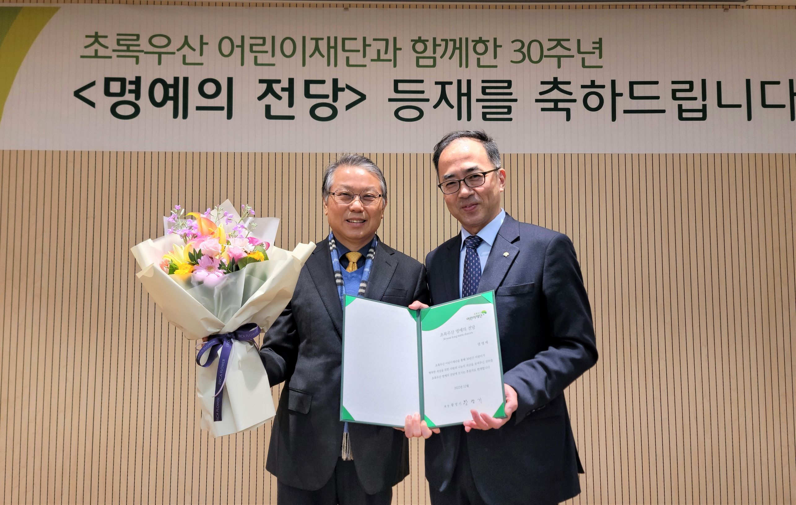염명배 명예교수, 초록우산 어린이재단 '명예의 전당' 헌액 사진