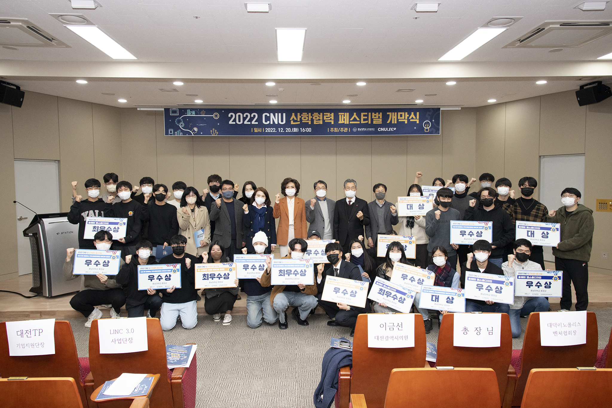 ‘2022 CNU 산학협력 페스티벌’ 개최 사진